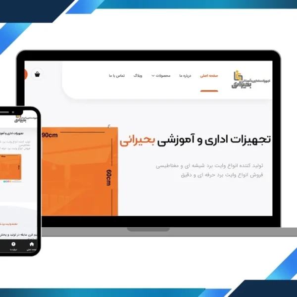تجهیزات اداری آموزشی بحیرایی