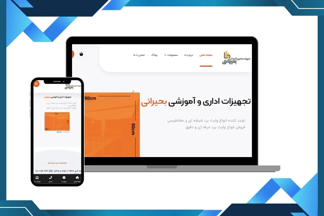 تجهیزات اداری آموزشی بحیرایی